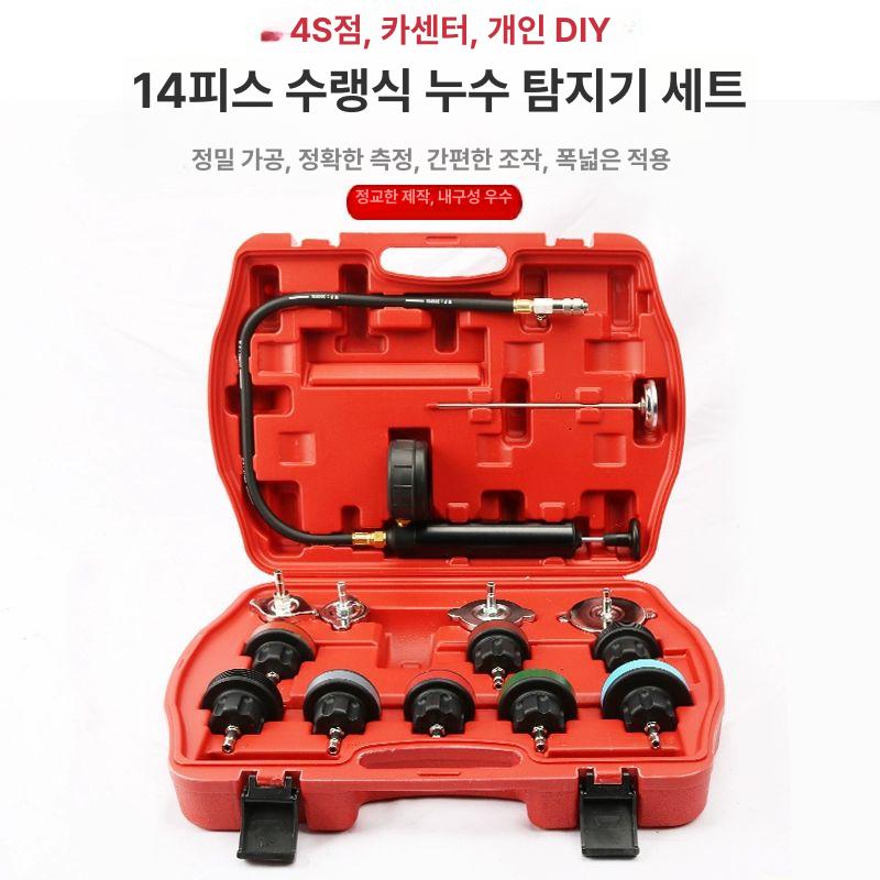라디에이터 압력 테스터기 게이지 누수 감지기 14피스 세트 - 상세 이미지 2