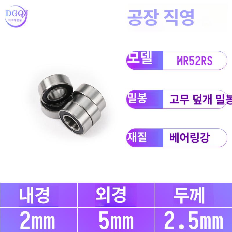 NSK ISC 일제 스텐레스 SUS 낚시릴 미니 볼베어링 고정밀 고속 방수 방청 MR52ZZ 이미지 7