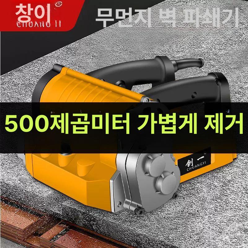 시멘트 콘크리트 벽샌딩기 면삭기 면갈이 대패기 벽면 샌더 샌더기 페인트 퍼티 청소기 대패 - 상세 이미지 3