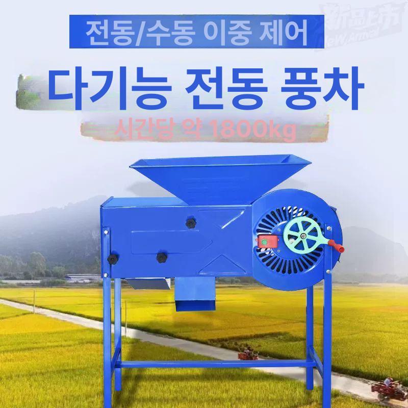 콩 터는 기계 타작기 분리기 가정용 전동 풍구 곡물 참깨 쌀 모터 탈곡기 터는기계 들깨 - 상세 이미지 4