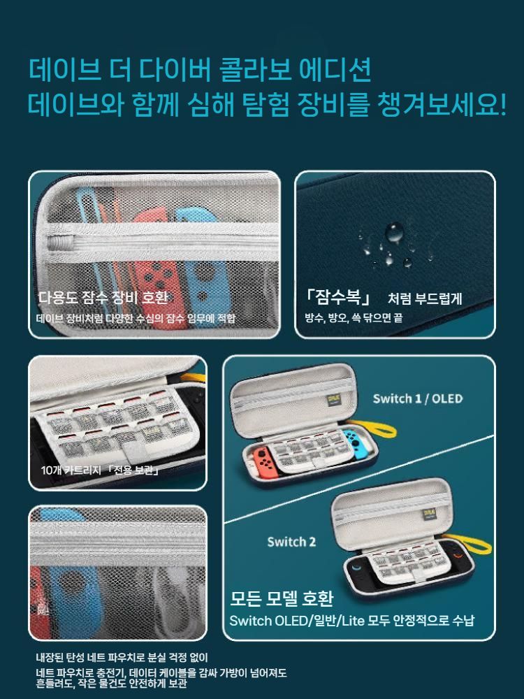 닌텐도 스위치2 파우치 다이버 데이브 테마 수납 파우치 - 상세 이미지 2