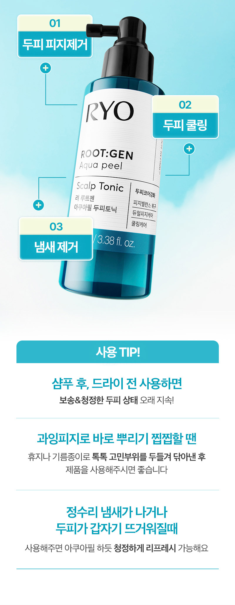 RYO Root:Gen Aqua Peel Scalp Tonic - description 3