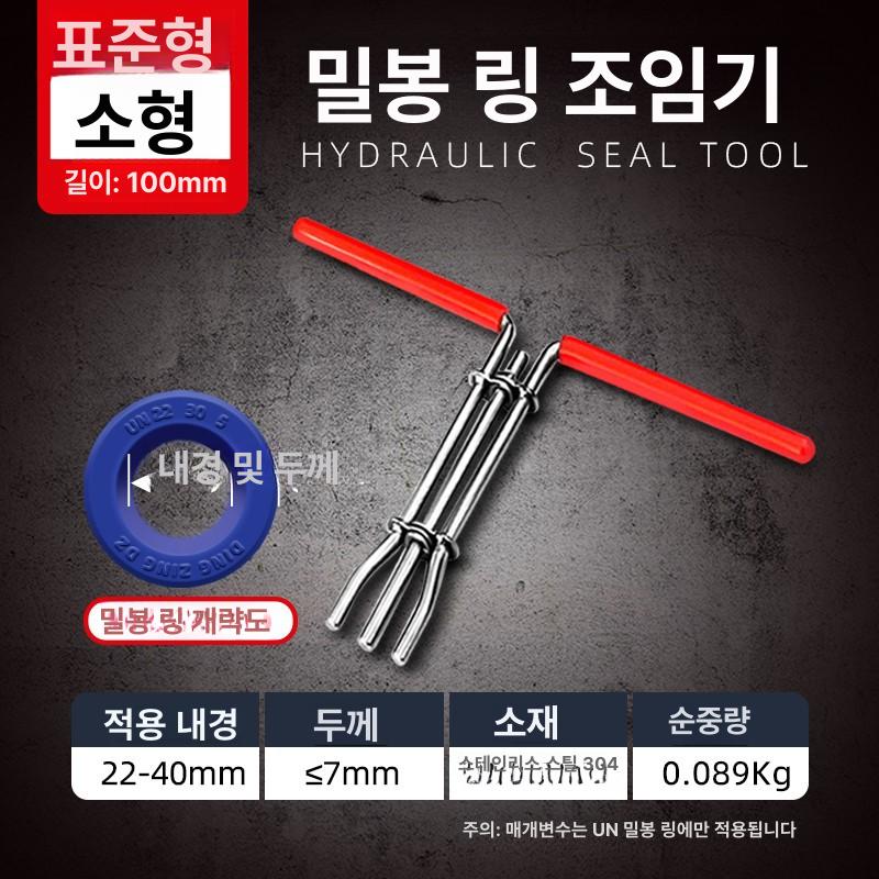 툴 공구 교체 오일씰 베어링 오링 패킹 실린더 차량 엔진 미션 부품 내외경 탈거 장착 미니 길이 100 17-22 에 적용 가능 이미지 7