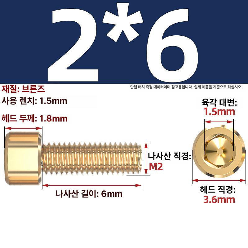 M6 황동 육각렌치 볼트 DIN912 규격 육각 소켓 캡 헤드 정밀 기계 체결용 나사 [구리 재질] M2x4-1 개 이미지 8