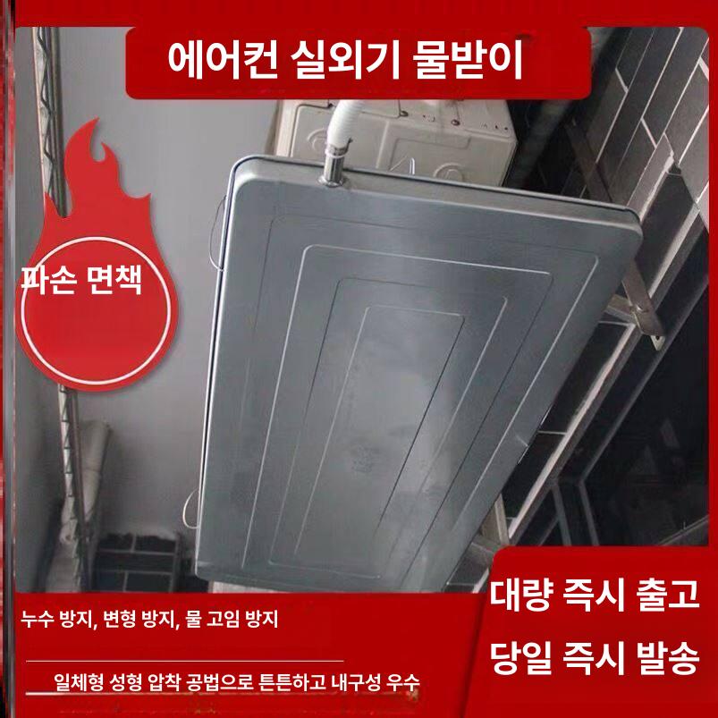 에어컨 실외기 물받침대 프리미엄 선반 스테인리스 물받이 스테인리스스틸 3p 일체형 930x440 - 상세 이미지 2