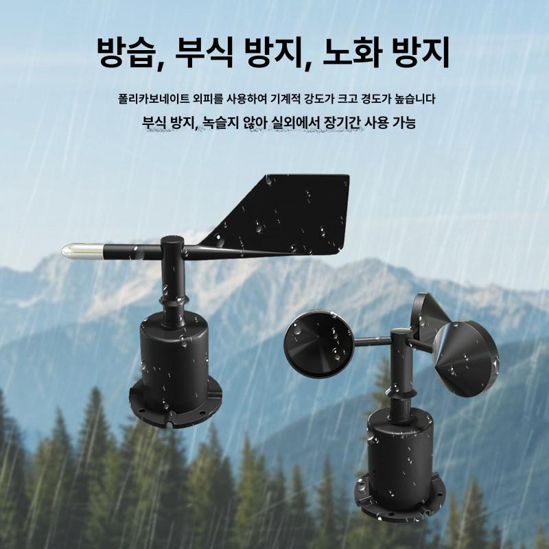 고정밀 풍향 풍속계 풍속기 기류 계측기 측정기 야외 풍속 RS485 - 상세 이미지 3