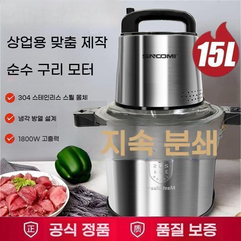 업소용 고기 분쇄기 15L 대용량 스텐 다지기 마늘 고추 1800W bying24 - 상세 이미지 5