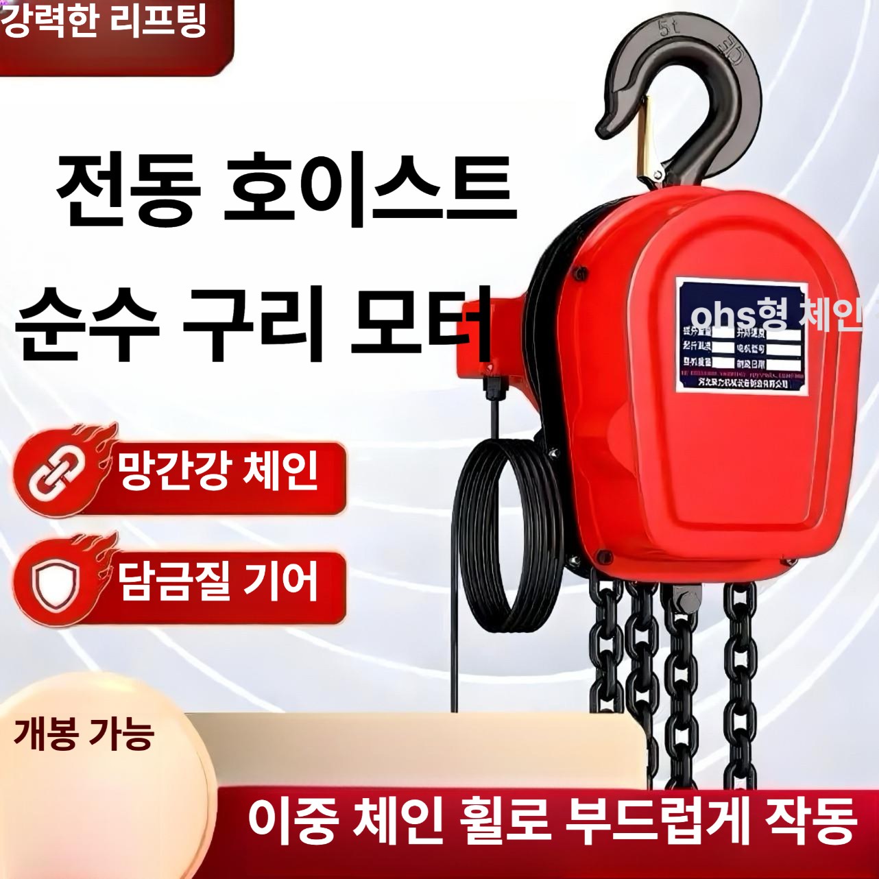 전동 도르래 체인블록 호이스트 1톤 산업용 전동윈치 리프팅 핸드 블럭 블록 도르레 - 상세 이미지 2