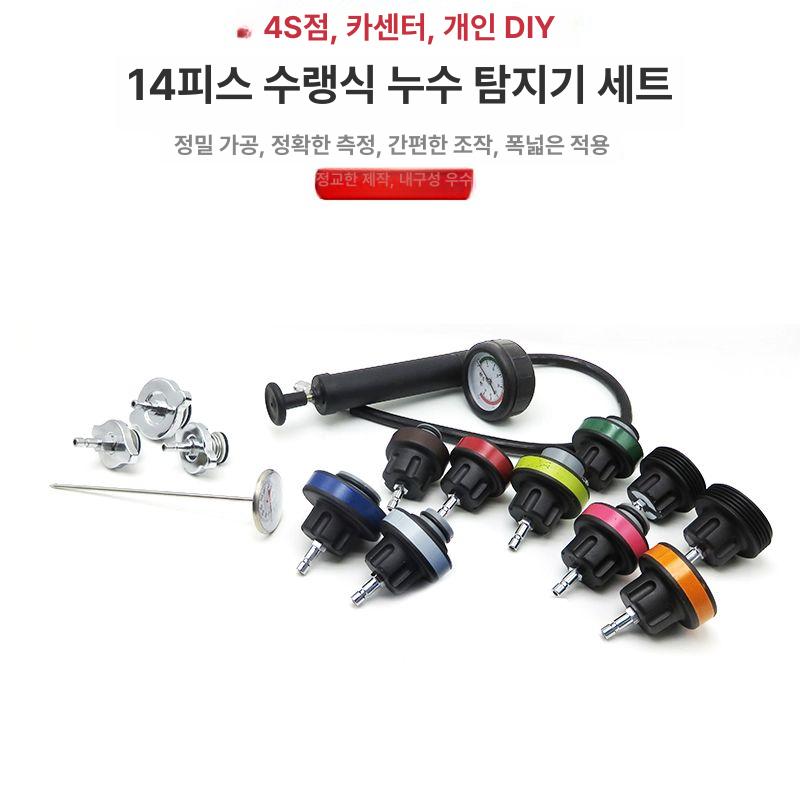 라디에이터 압력 테스터기 게이지 누수 감지기 14피스 세트 - 상세 이미지 3