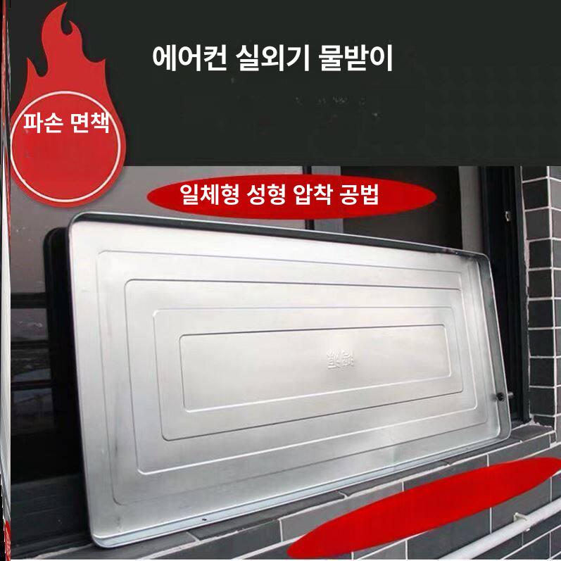 에어컨 실외기 물받침대 프리미엄 선반 스테인리스 물받이 스테인리스스틸 3p 일체형 930x440 - 상세 이미지 5