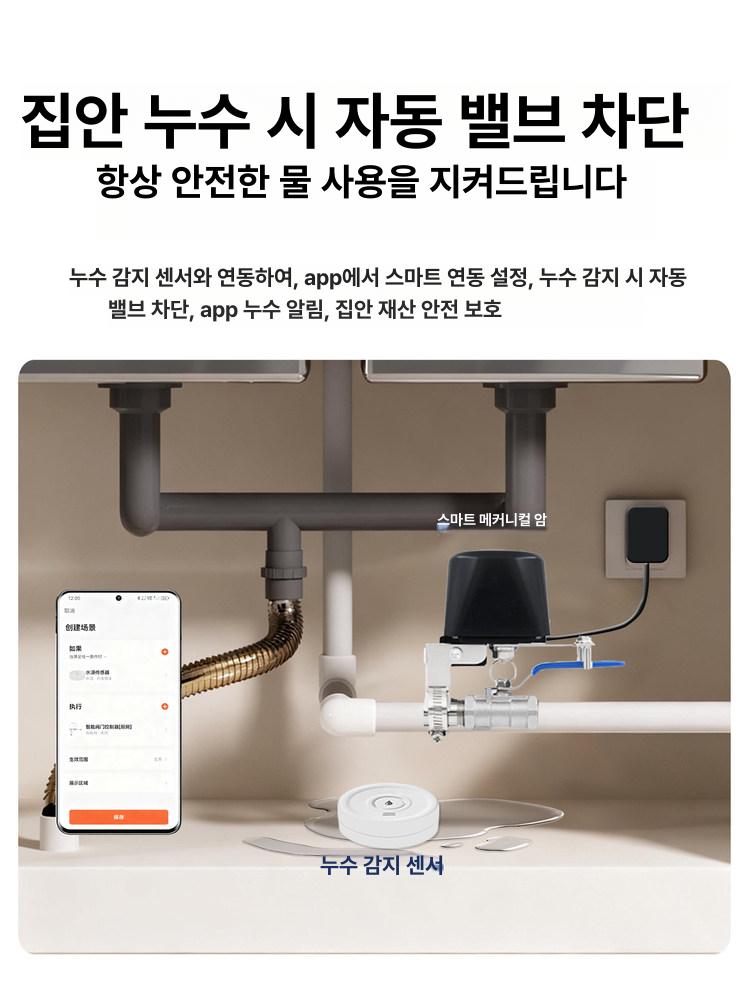 자동 가스 차단기 스위치 밸브 누출 방지 업소용 안전 수침 센서 모델 A - 상세 이미지 3