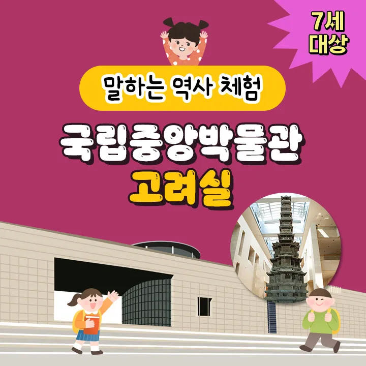 말하는 역사 체험 3 국립중앙박물관 고려실 by 스쿨김영사 가격 추이 아이고고 말하는 역사 체험 3 국립중앙박물관 고려실 by 스쿨김영사 - 최저가 50,000원
