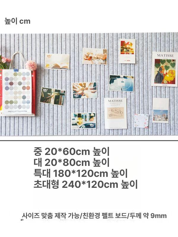 벽면 부착 펠트 게시판 공부방 학습 꾸미기 메모 보드 인테리어 핀보드 - 상세 이미지 3