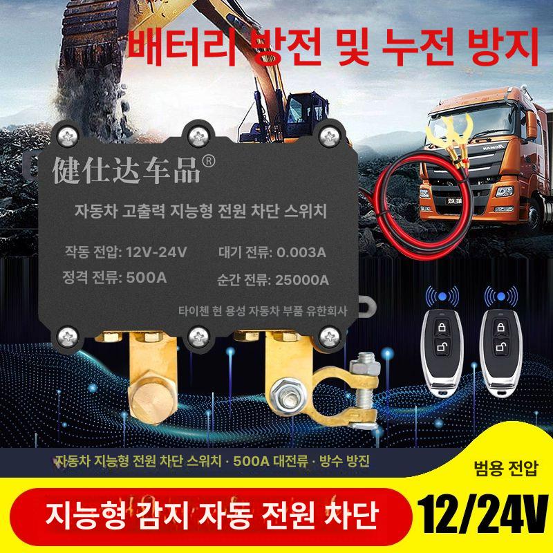 최신 화물차 전원 스위치 자동 차단기 무선 배터리 12v 초대형 전력 2개 리모컨 포함 - 상세 이미지 2