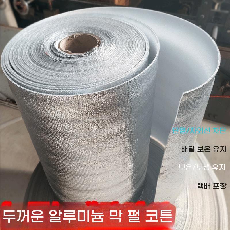 알루미늄호일 은박 롤 단열재 필름 포장재 포장용지 - 상세 이미지 2