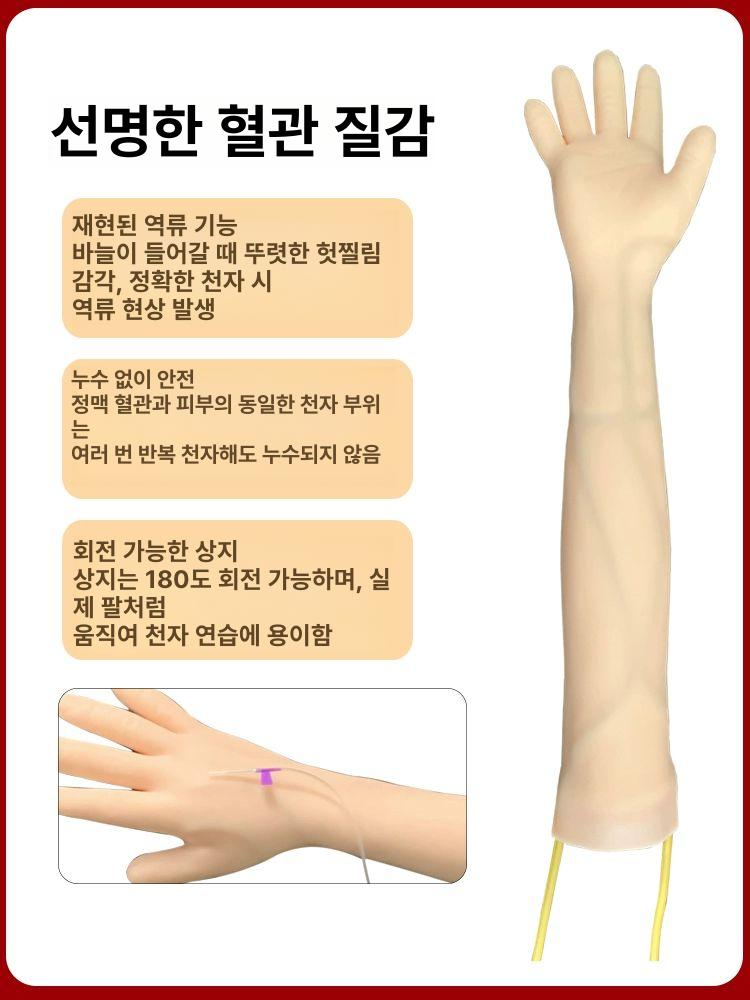 정맥주사연습 주사실습모형 팔 간호사 교육용 인공피부 마네킹 혈관표현 피부 정맥주사 - 상세 이미지 5