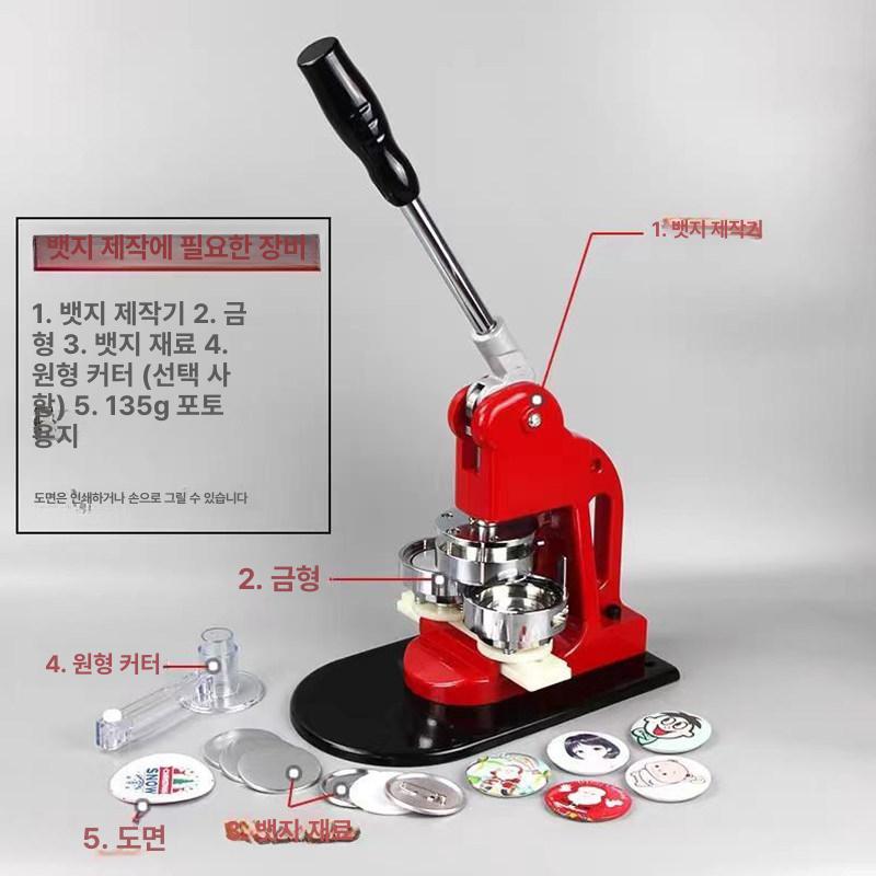 금속 뱃지 몰드 만들기 프레서 핀버튼 쇠단추 기계 레드 58mm 선물 패키지 포함 - 상세 이미지 2