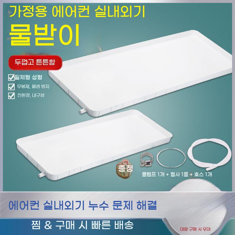 천장 트레이 빗물 장마철 물받이 누수 배관 배수 용품 천정 - 상세 이미지 2