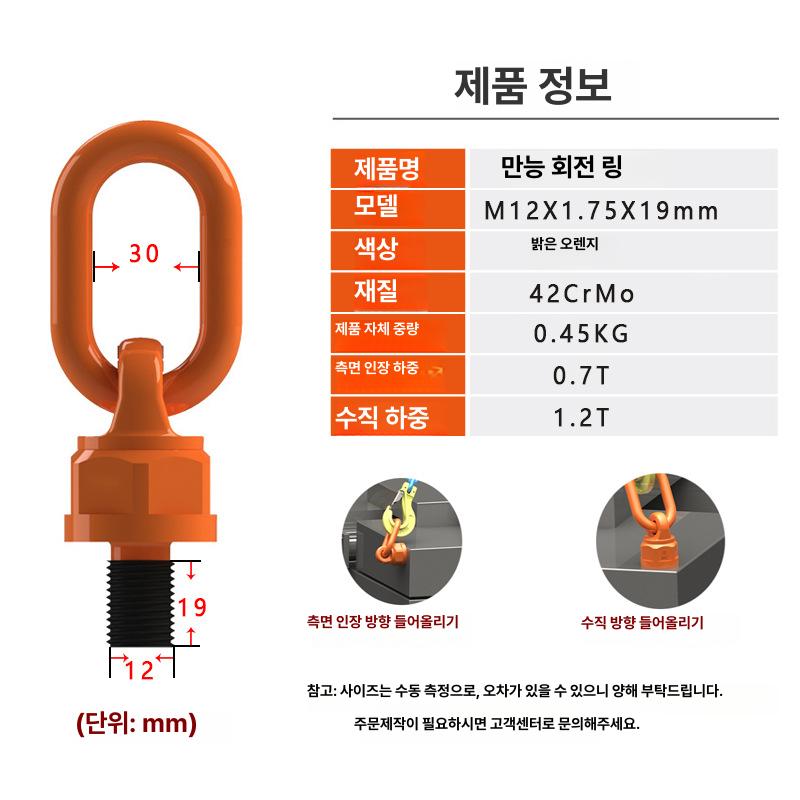 호이스트 체인블럭 회전형 크레인 중량물 인양 산업용 고강도 합금강 열처리 강화 건설 선박 범용 리프팅 링-M8 (M8x1.25-6g) 이미지 8