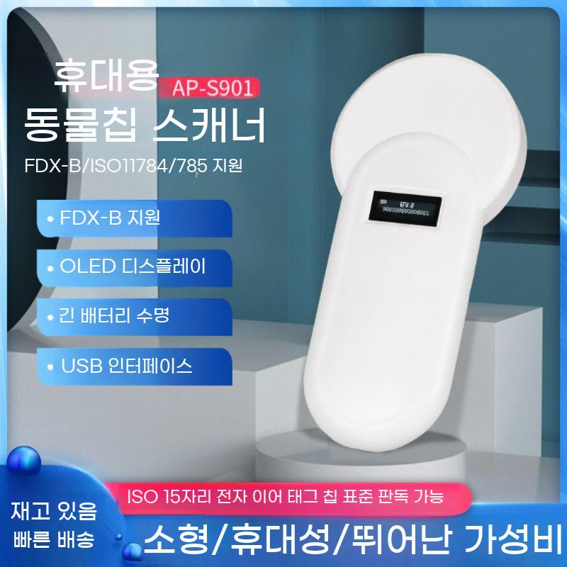 강아지 인식 칩 마이크로칩 스캐너 리더기 등록코드 반려동물 바코드 반려 태그 - 상세 이미지 2