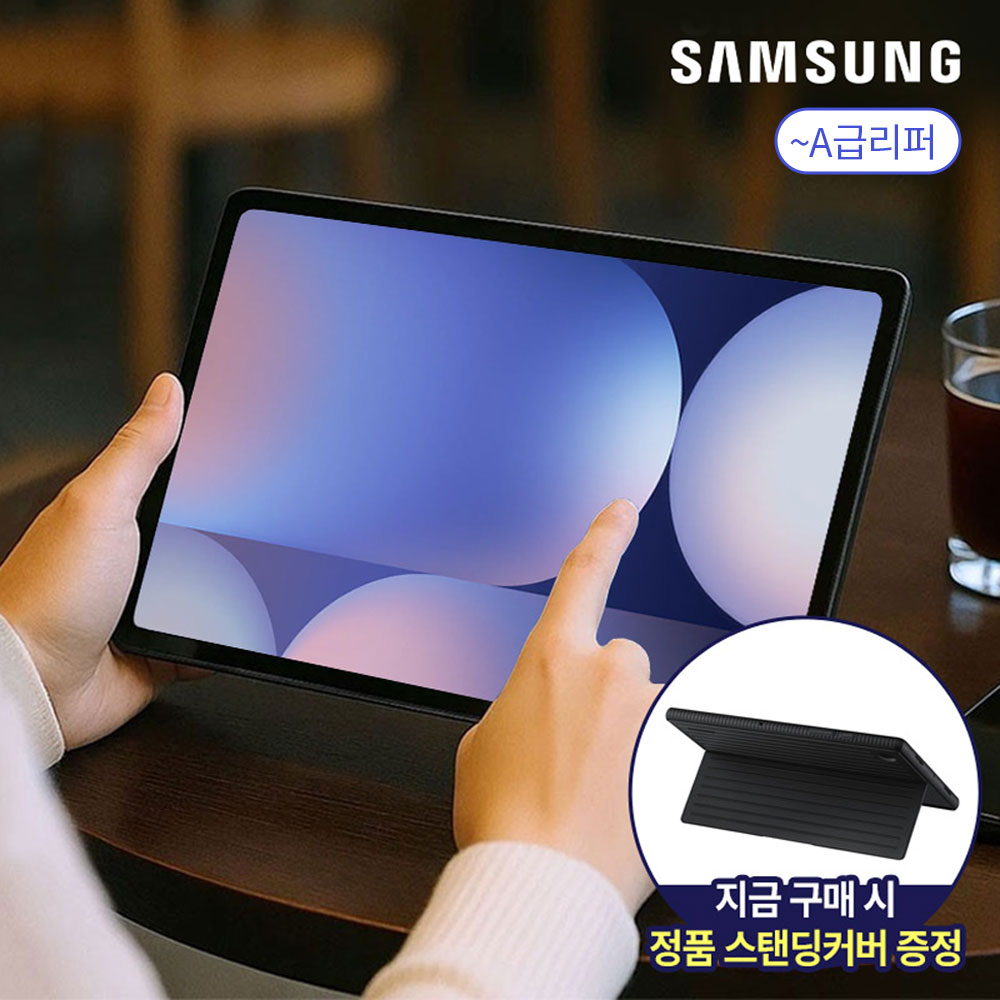 삼성 갤럭시탭 A8 LTE + Wi-Fi 대화면 삼성 스탠딩 케이스 포함 - 상품 이미지