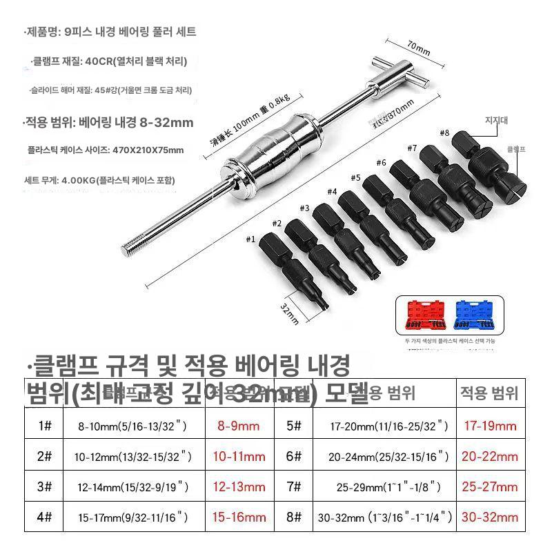 베어링풀러 내경 베어링 슬라이드 해머 세트 고강도 크롬강 자동차 오토바이 산업용 내부 빨간 상자 - 상세 이미지 2