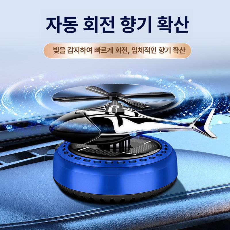 태양광 헬기 디퓨저 자동 대시보드 공기 프로펠러 헬리콥터 블루 - 상세 이미지 4