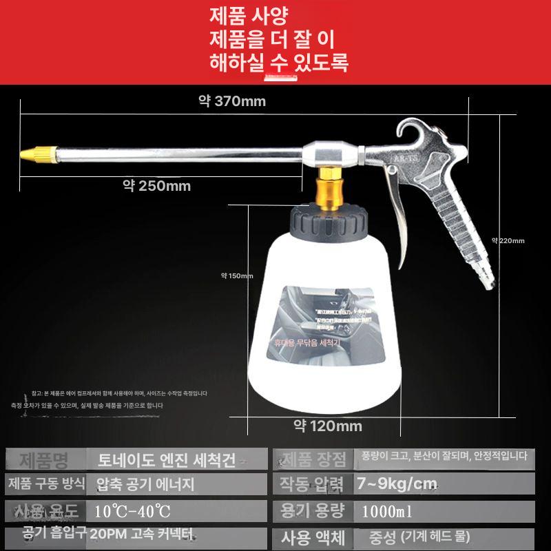 고압 에어분무기 엔진 세척건 자동차 세차용 공기압축 분사노즐 청소용품 에어 분무기 - 상세 이미지 5