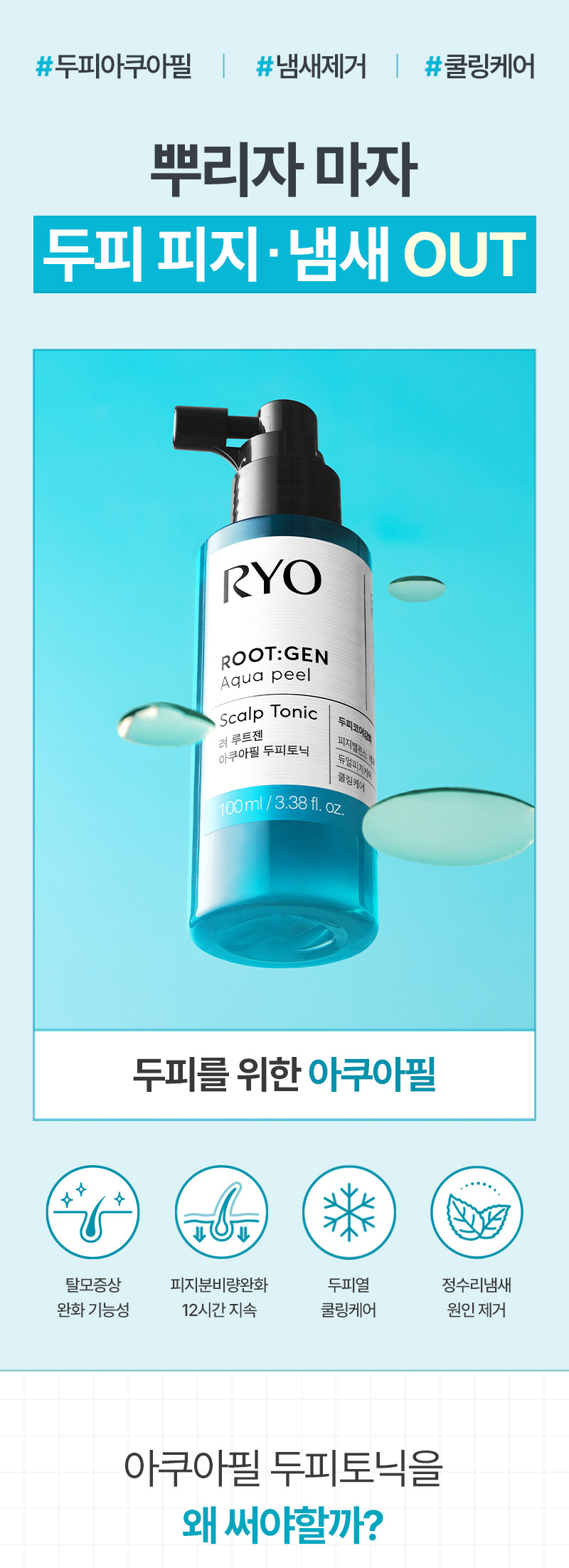 RYO Root:Gen Aqua Peel Scalp Tonic - description 1