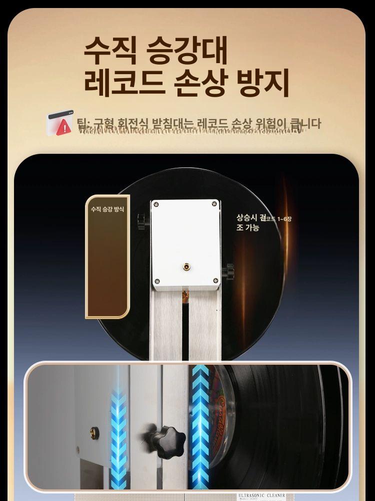 lp판세척 초음파세척기 레코드판 청소기 엘피판 관리기 고온 세정기 관리 턴테이블 먼지 세척 - 상세 이미지 3