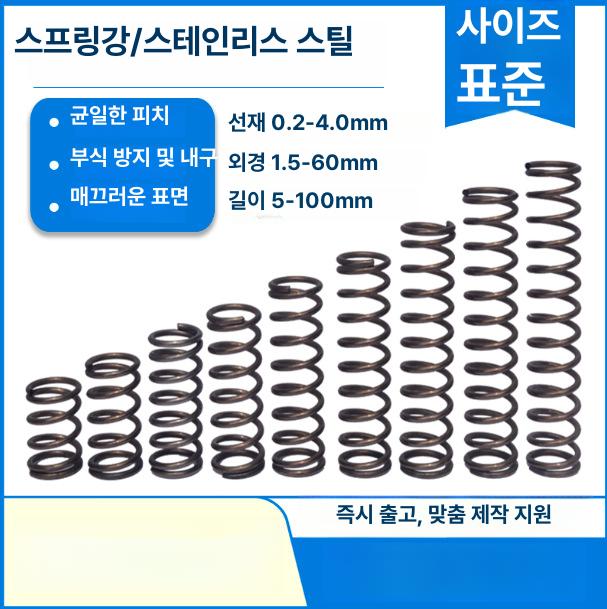 압축스프링 산업용 직경 특수 강철 재질 고하중 고강도 내구성 강한 정밀 중장비 엔진용 와이어 직경이 0.3mm 인 탄소강 10 팩 - 상세 이미지 2
