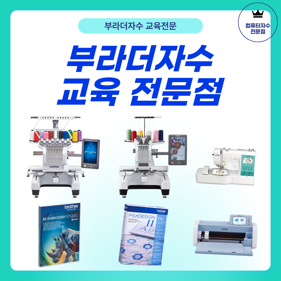 컴퓨터자수 교육전문 부라더자수기 PR1X 컴퓨터자수기계 자수창업교육(월렌탈가능) - 상세 이미지 4