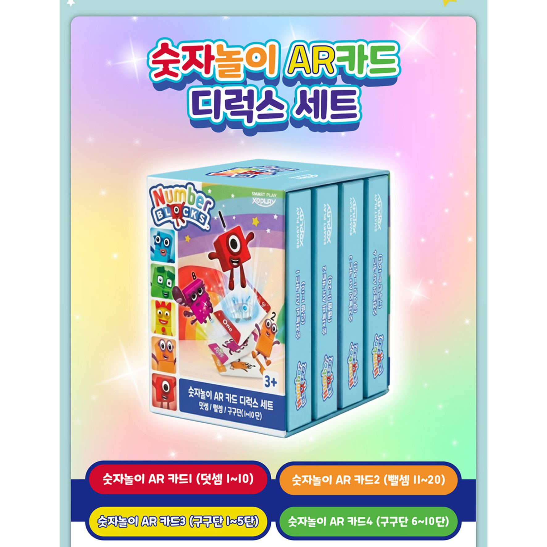 넘버블록스 숫자놀이 AR카드 디럭스세트 기초 수세기 수개념 - 상세 이미지 4