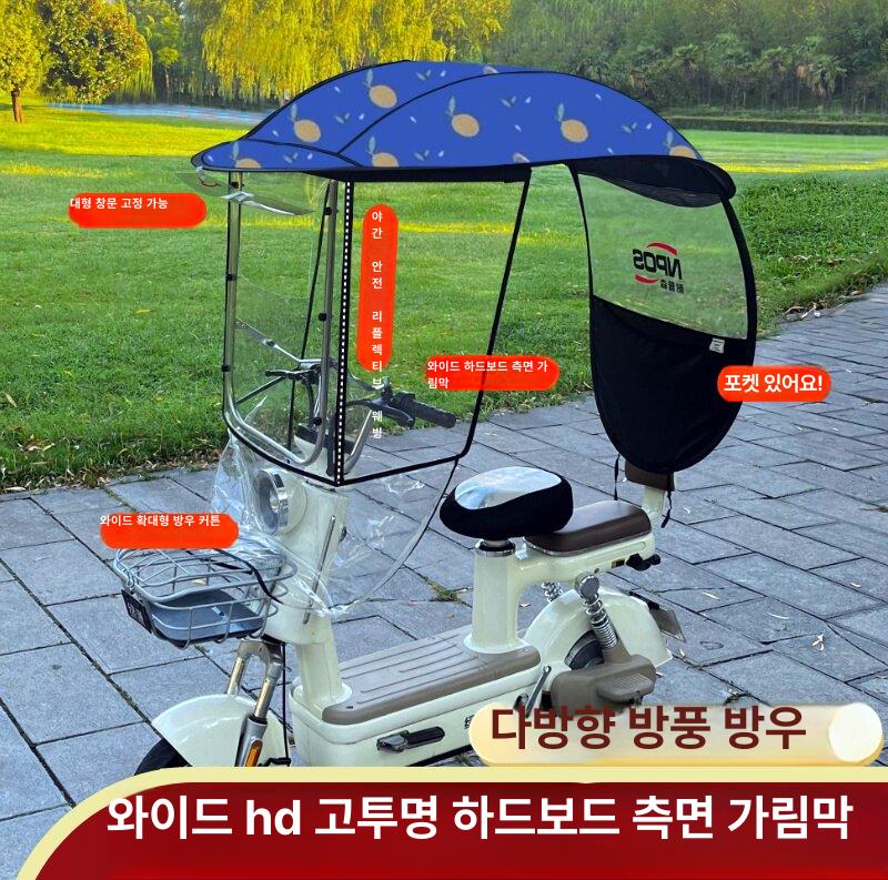 오토바이 캐노피 햇빛가리개 덮개 커튼 분리형 방수커버 - 상세 이미지 5