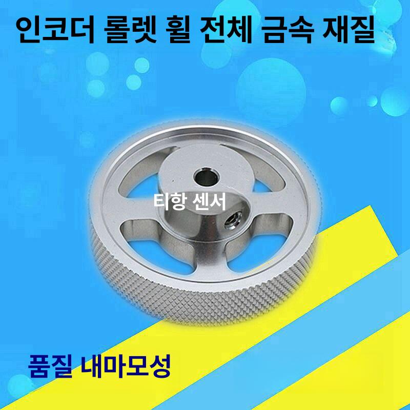 캐스터바퀴 알루미늄 합금 널링 금속 휠 길이 카운터 인코더 미터 측정용 직경 200mm 기타 요구 사항은 메모에 명시 - 상세 이미지 2