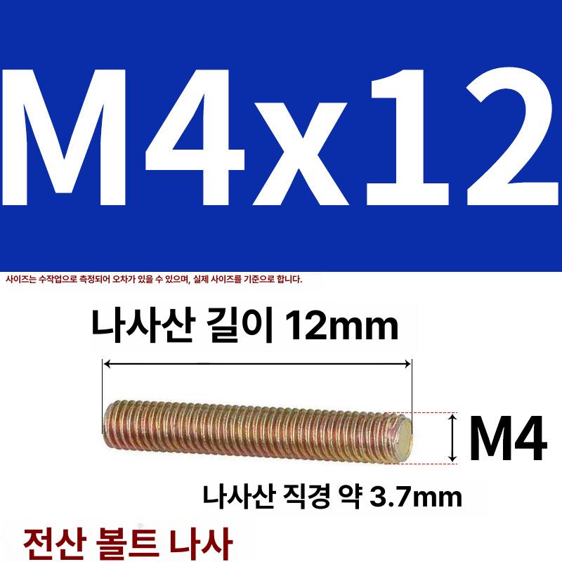 황동 전산볼트 M16 M18 규격 나사봉 견고한 고정 연결 조립 부품용 부식방지 내구성 모든 치아 나사 M4x10 이미지 7