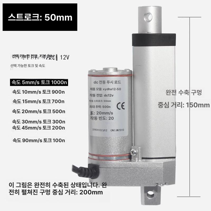 엑추에이터 DC 12V 24V 고속 저소음 알루미늄 합금 전동 실린더 리니어 모터 산업 20mm 스트로크 푸시로드 모터 전압 및 속도 참고 이미지 8