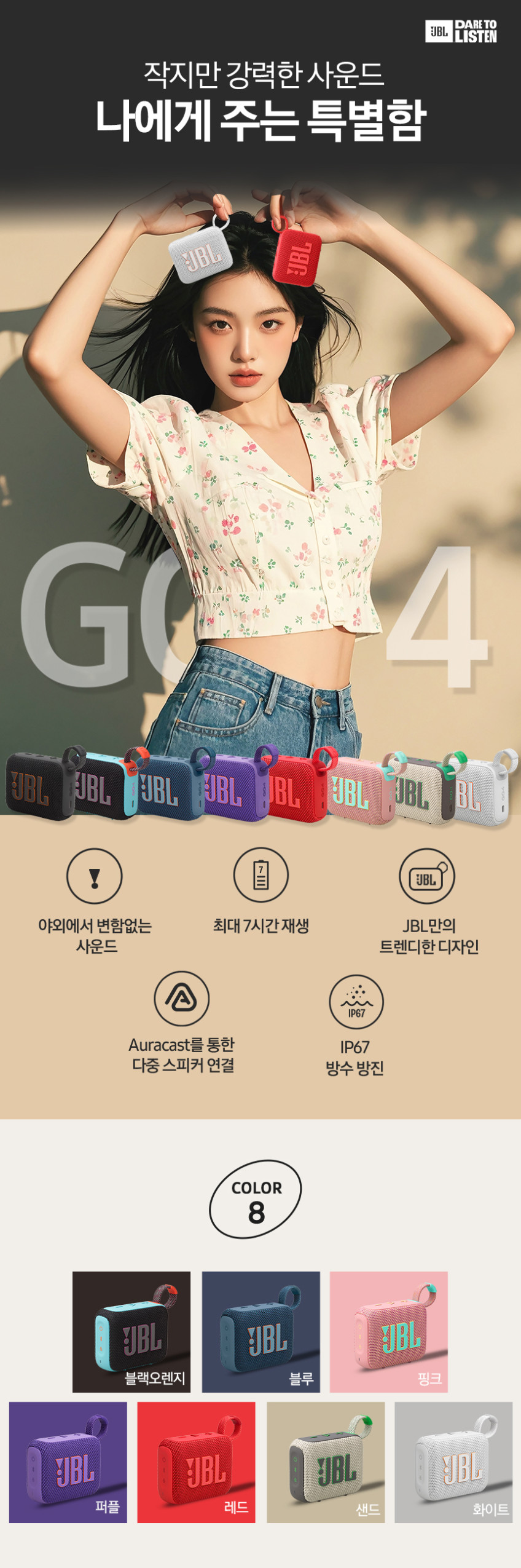 삼성공식파트너 JBL GO4 휴대용 캠핑 무선 미니 블루투스 스피커 샌드 판매처 상세 정보 이미지 3