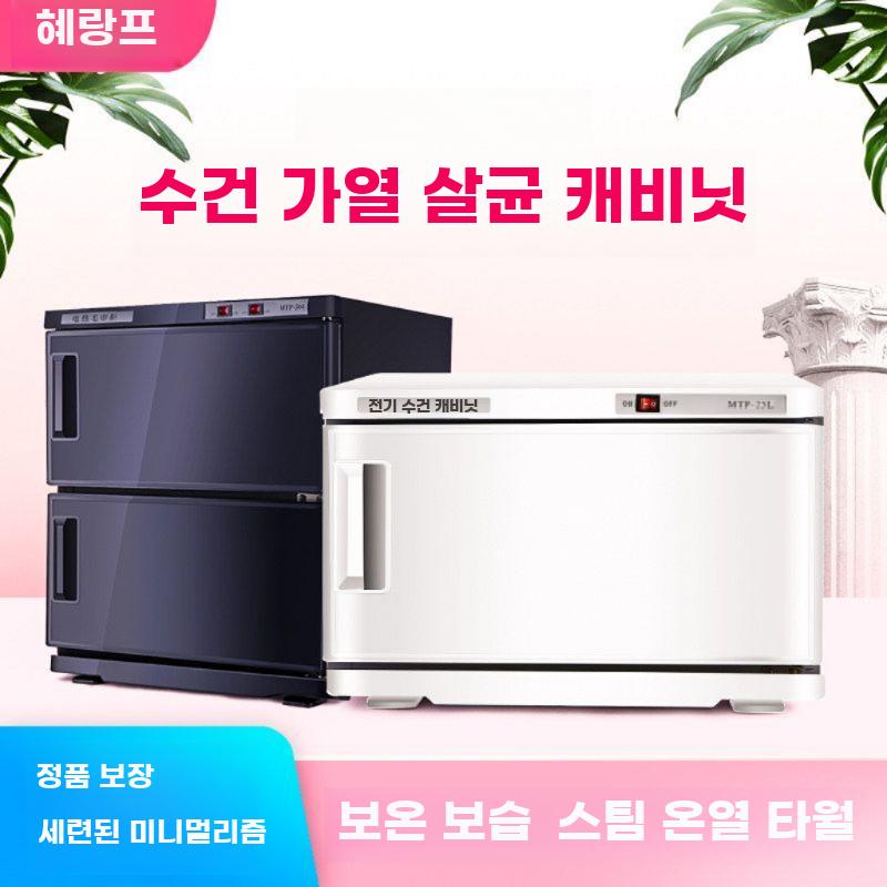 열증기 타월 소독기 자외선 오존 이중 살균 업소용 백색 열 살균 단문 25L - 상세 이미지 2