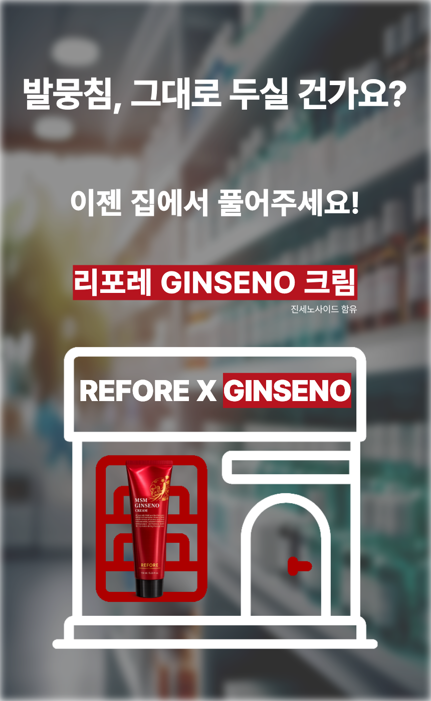 리포레 발뭉침 크림 풋케어 족저근막 진세노 발바닥 뒤꿈치 피로 통증 관리 150ml, 3개 - 상세 이미지 4