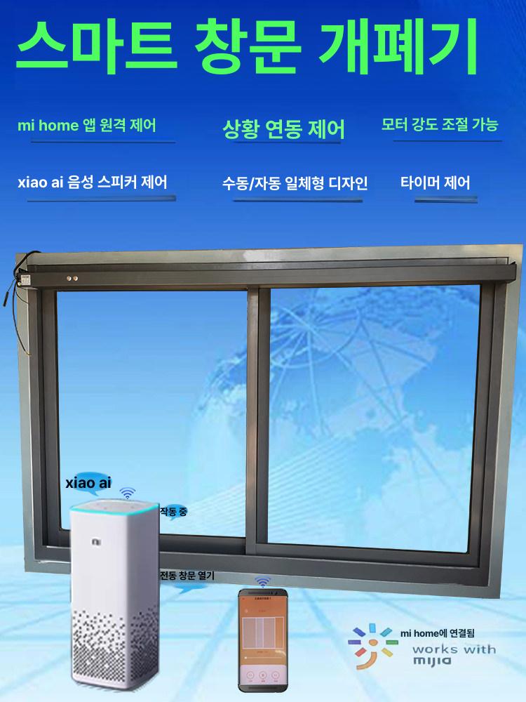 창문자동개폐기 미닫이 슬라이딩 가정용 안전 개폐장치 열고닫기 - 상세 이미지 3