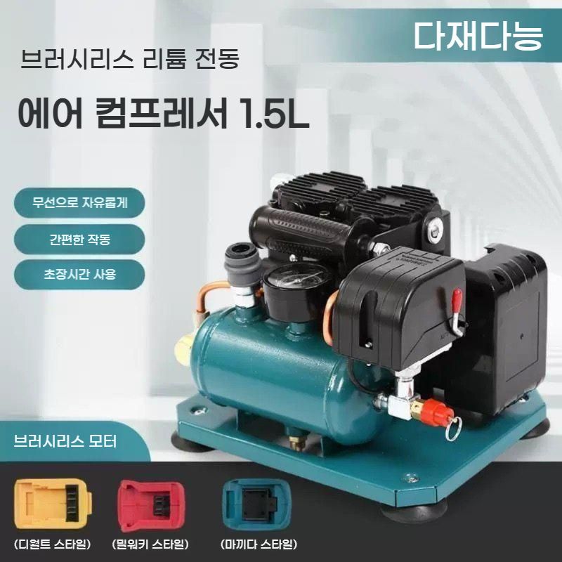 무선 에어 컴프레셔 휴대용 소형 충전식 콤프레샤 1.5L 21V bying24 - 상세 이미지 2