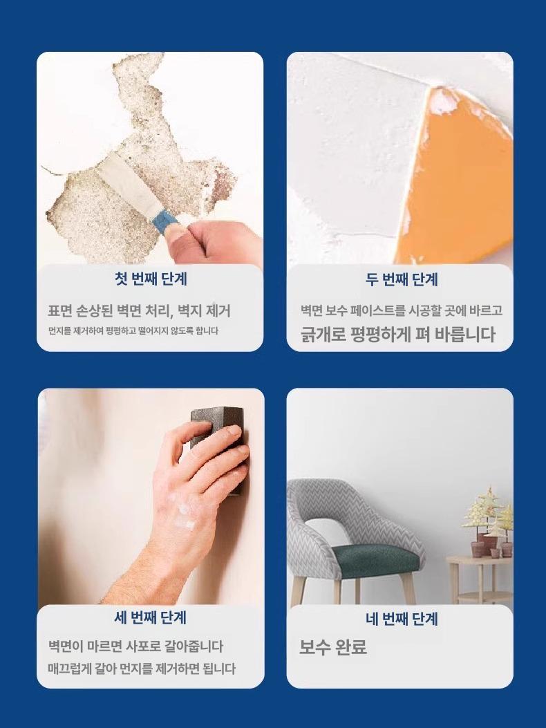 벽면 보수용 퍼티 방수 방습 곰팡이방지 균열보수 벽수리 퍼티제 셀프보수 크랙보수 수리제 이미지 4