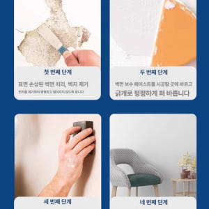 벽면 보수용 퍼티 방수 방습 곰팡이방지 균열보수 벽수리 퍼티제 셀프보수 ... 솔직 후기 | 실제 배치 사진 포함 - 상품 이미지 4