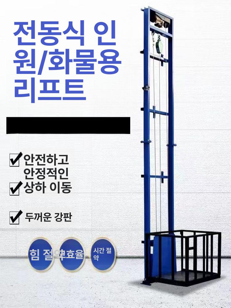 전동 리프트 소형 유압 리프트 창고 공장용 승강기 플랫폼 강선 5m [600kg] - 상세 이미지 5