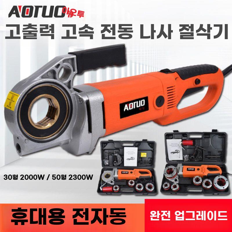 고출력 전동 파이프 나사 가공기 4분 2인치 대응 2000W전기스레딩머신4헤드 - 상세 이미지 3