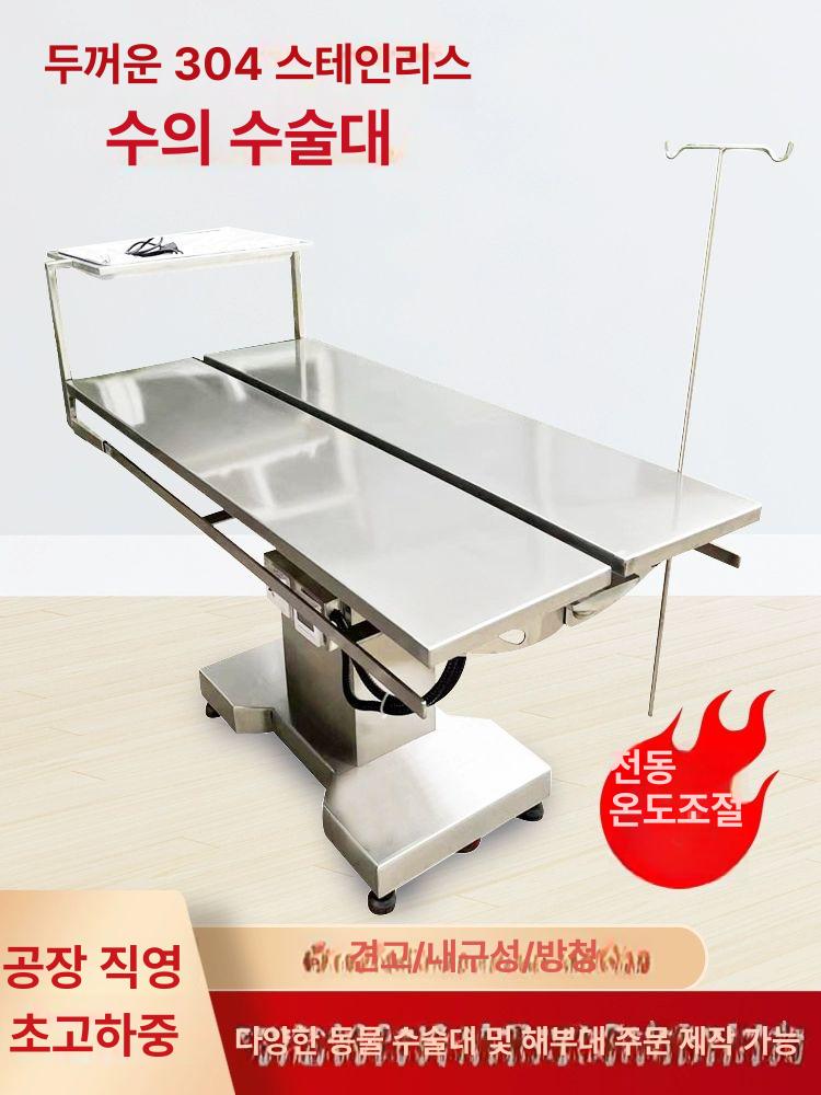 동물병원 수술대 304 스텐 리프팅 항온 테이블 다기능 V자형 수술대 - 상세 이미지 2