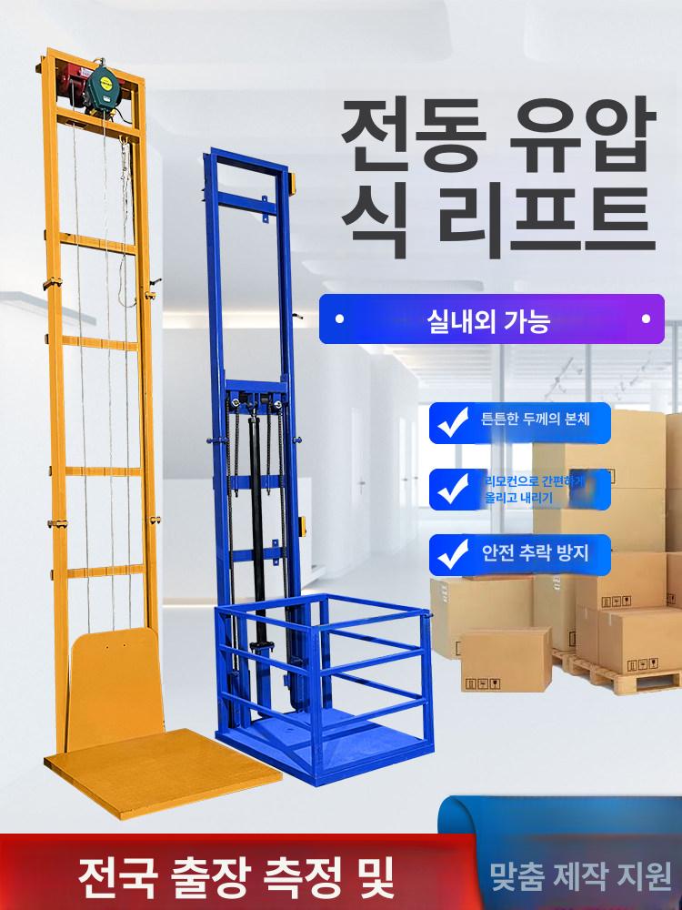 전동 리프트 소형 유압 리프트 창고 공장용 승강기 플랫폼 강선 5m [600kg] - 상세 이미지 2