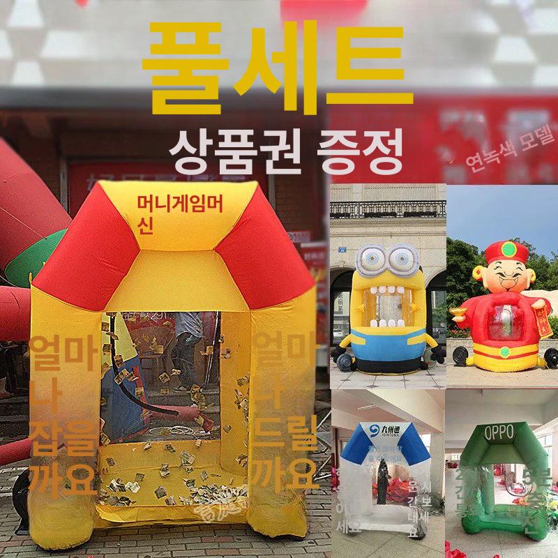 행사용 돈잡는기계 추첨기 게임 인플레이터 프로모션 기념품 A. 두꺼운 2.2m + 송풍기 3개 - 상세 이미지 3