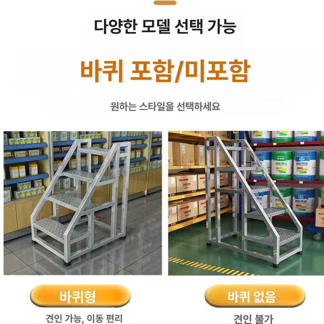 철제 이동식 계단 사다리 마트 창고 공장 작업 발판 계단 - 상세 이미지 4
